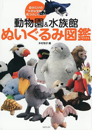 楽天市場】ぬいぐるみ 動物（本・雑誌・コミック）の通販