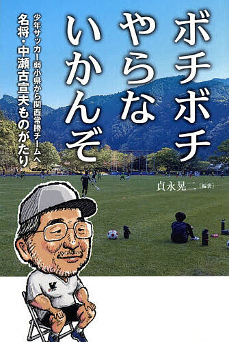 ※商品画像はイメージや仮デザインが含まれている場合があります。帯の有無など実際と異なる場合があります。著者貞永晃二(編著)出版社アートヴィレッジ発売日2026年01月ISBN9784909569165ページ数191Pキーワードぼちぼちやらないかんぞしようねんさつかーじやくしよ ボチボチヤラナイカンゾシヨウネンサツカージヤクシヨ さだなが こうじ サダナガ コウジ9784909569165