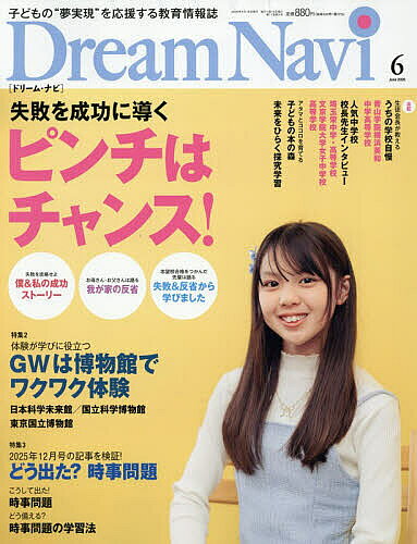 Life, Childcare Magazines - DreamNavi 2026年6月号【雑誌】【3000円以上送料無料】