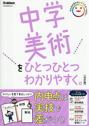 楽天市場】中学美術の通販