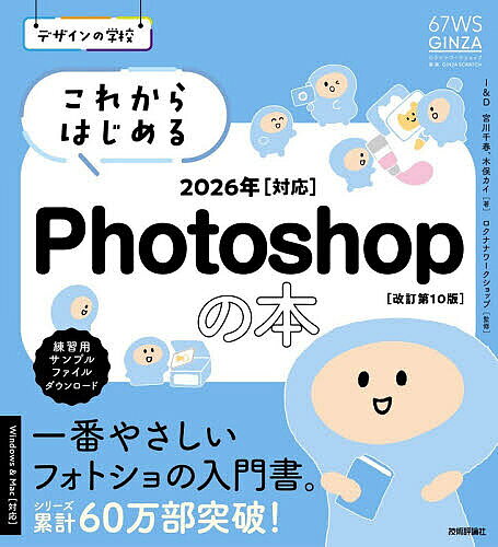 Applications - 【3千円以上送料無料】これからはじめるPhotoshopの本／宮川千春／木俣カイ／ロクナナワークショップ