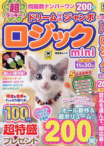 ※商品画像はイメージや仮デザインが含まれている場合があります。帯の有無など実際と異なる場合があります。出版社晋遊舎発売日2026年04月ISBN9784801826779ページ数154Pキーワードちようらつきーどりーむとくもりじやんぼろじつくみに チヨウラツキードリームトクモリジヤンボロジツクミニ9784801826779内容紹介問題数ダントツ1番！大型連休を楽しく過ごせる全200問の専門誌※本データはこの商品が発売された時点の情報です。