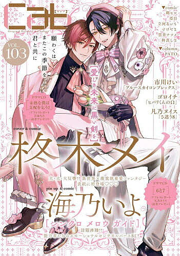 Chara C - 【3千円以上送料無料】Cab Original Boyslove Anthology vol.103／柊木メイ