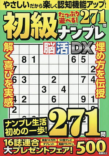 ※商品画像はイメージや仮デザインが含まれている場合があります。帯の有無など実際と異なる場合があります。出版社英和出版社発売日2026年04月ISBN9784867306161ページ数258Pキーワードしよきゆうなんぷれのうかつでいーえつくすしよきゆう シヨキユウナンプレノウカツデイーエツクスシヨキユウ9784867306161