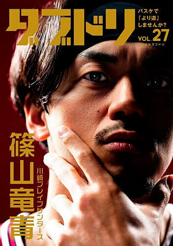 【3千円以上送料無料】ダブドリ バスケで「より道」しませんか? vol.27