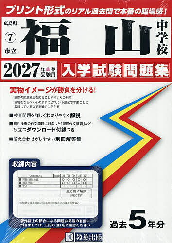 ＜全品15倍 ※8/24~27限定 要エントリー＞’27 市立福山中学校