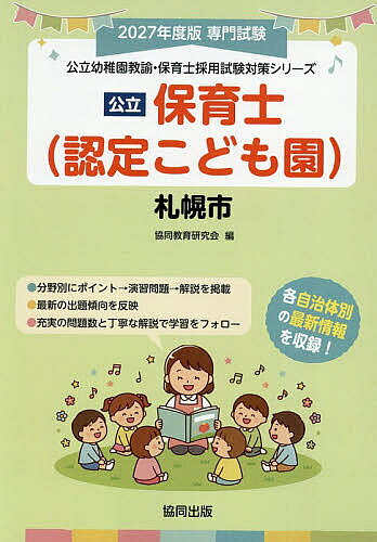 ※商品画像はイメージや仮デザインが含まれている場合があります。帯の有無など実際と異なる場合があります。出版社協同出版発売日2026年05月ISBN9784319340408キーワード2027さつぽろしほいくしこうりつようちえんきよう 2027サツポロシホイクシコウリツヨウチエンキヨウ きようどうきよういくけんきゆう キヨウドウキヨウイクケンキユウ9784319340408