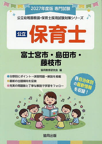 ※商品画像はイメージや仮デザインが含まれている場合があります。帯の有無など実際と異なる場合があります。出版社協同出版発売日2026年05月ISBN9784319340828キーワード2027ふじのみやししまだしふじえだしほいくしこう 2027フジノミヤシシマダシフジエダシホイクシコウ きようどうきよういくけんきゆう キヨウドウキヨウイクケンキユウ9784319340828