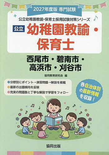 ※商品画像はイメージや仮デザインが含まれている場合があります。帯の有無など実際と異なる場合があります。出版社協同出版発売日2026年05月ISBN9784319340880キーワード2027にしおしへきなんしたかはましかりやしようち 2027ニシオシヘキナンシタカハマシカリヤシヨウチ きようどうきよういくけんきゆう キヨウドウキヨウイクケンキユウ9784319340880