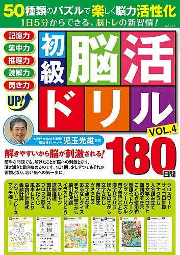 ※商品画像はイメージや仮デザインが含まれている場合があります。帯の有無など実際と異なる場合があります。著者児玉光雄(監修)出版社メディアソフト発売日2026年04月ISBN9784824701299ページ数131Pキーワードしよきゆうのうかつどりる4 シヨキユウノウカツドリル4 こだま みつお コダマ ミツオ9784824701299内容紹介認知症予防の第一歩にこの一冊！1日1問ずつ、毎日楽しく解いて脳を活性化！※本データはこの商品が発売された時点の情報です。