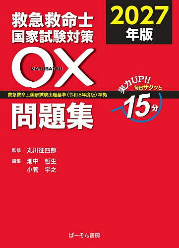 楽天市場】救急救命士 問題集の通販