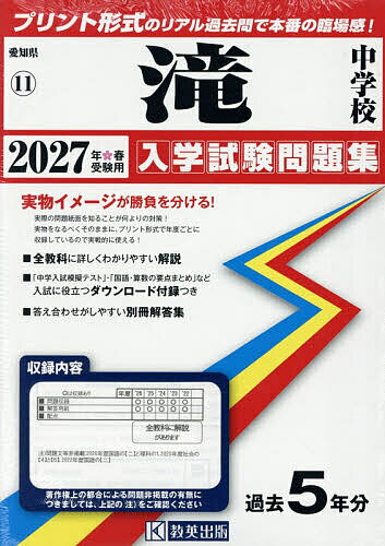 単元別合格問題集 滝中 算数 国語 理科 社会 4冊セット 楽天市場】滝 中学 問題集の通販