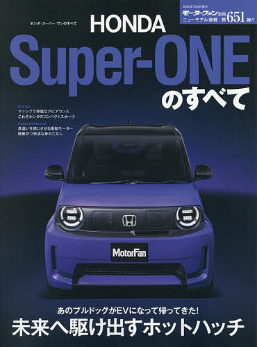 【3千円以上送料無料】ホンダSuper‐ONEのすべて