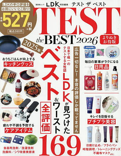※商品画像はイメージや仮デザインが含まれている場合があります。帯の有無など実際と異なる場合があります。出版社晋遊舎発売日2026年05月ISBN9784801826885ページ数97Pキーワードてすとざべすと2026 テストザベスト20269784801826885内容紹介日本で唯一のテストする女性誌LDKが見つけたベスト＆ワースト全評価※本データはこの商品が発売された時点の情報です。