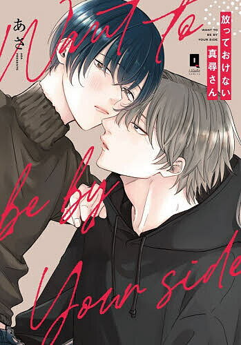 Chara C - 【3千円以上送料無料】放っておけない真尋さん／あさ