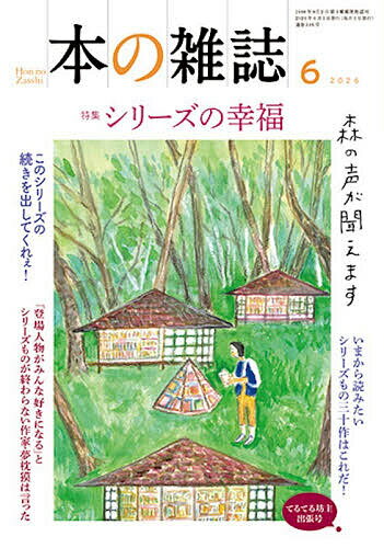 【3千円以上送料無料】本の雑誌 2026-6