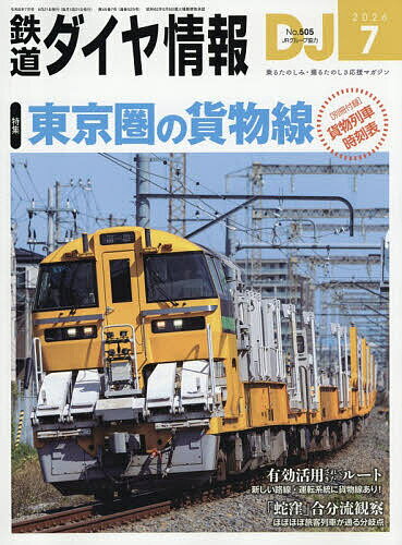 楽天市場】鉄道（雑誌｜本・雑誌・コミック）の通販