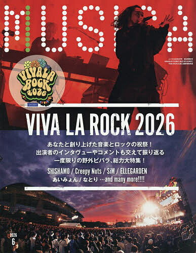 ＜6/25 全品20倍 要エントリー＞MUSICA(ムジカ) 2026年6月号【雑誌】