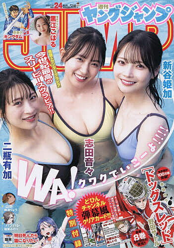 【3千円以上送料無料】ヤングジャンプ 2026年5月28日号【雑誌】