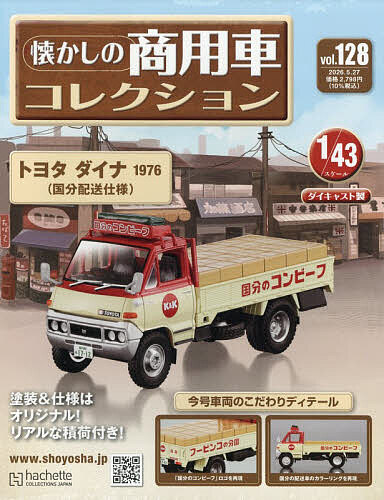楽天市場】アシェット 懐かしの商用車コレクションの通販