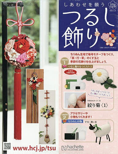 専用ページ　一連吊るし飾り 楽天市場】しあわせを願う つるし飾り 16号の通販