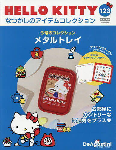 楽天市場】キティちゃんグッズ（本・雑誌・コミック）の通販