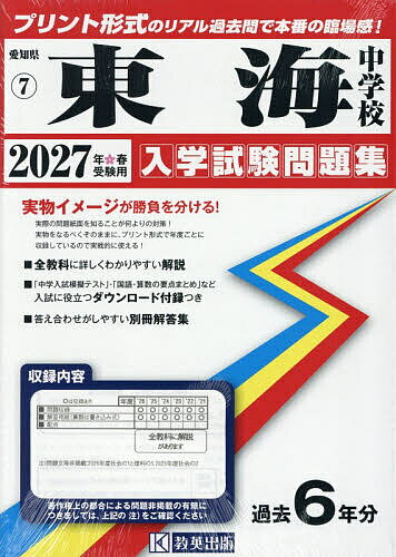 楽天市場】東海中学 過去問の通販