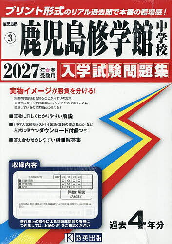 楽天市場】鹿児島大学附属中学校 予想問題集1の通販