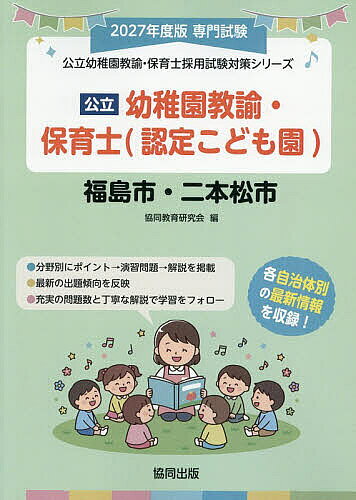 ※商品画像はイメージや仮デザインが含まれている場合があります。帯の有無など実際と異なる場合があります。出版社協同出版発売日2026年06月ISBN9784319340460キーワード2027ふくしましにほんまつしようちえんきようゆほ 2027フクシマシニホンマツシヨウチエンキヨウユホ きようどうきよういくけんきゆう キヨウドウキヨウイクケンキユウ9784319340460