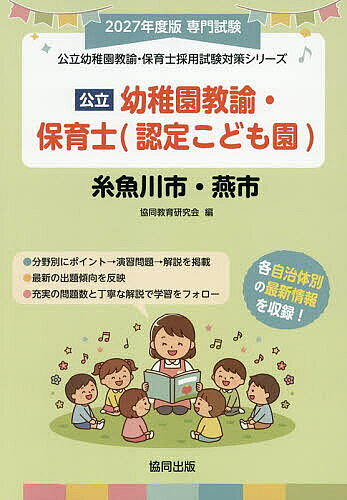 Education, Psychology Related Qualifications - 【3千円以上送料無料】’27 糸魚川市・燕 幼稚園教諭・保育士