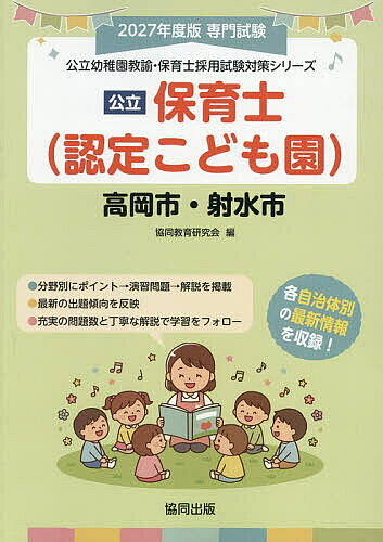 ※商品画像はイメージや仮デザインが含まれている場合があります。帯の有無など実際と異なる場合があります。出版社協同出版発売日2026年06月ISBN9784319340729キーワード2027たかおかしいみずしほいくしこうりつようちえ 2027タカオカシイミズシホイクシコウリツヨウチエ きようどうきよういくけんきゆう キヨウドウキヨウイクケンキユウ9784319340729