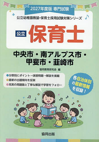 【3千円以上送料無料】’27 中央市・南アルプス市・甲 保育士