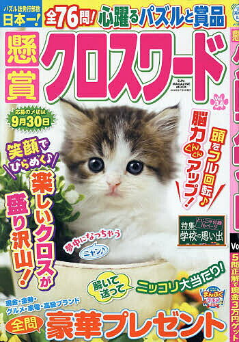 【3千円以上送料無料】懸賞クロスワード Vol.34