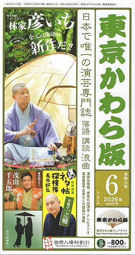 ※商品画像はイメージや仮デザインが含まれている場合があります。帯の有無など実際と異なる場合があります。出版社東京かわら版発売日2026年05月ISBN9784910085746ページ数158Pキーワードとうきようかわらばん2026ー6 トウキヨウカワラバン2026ー69784910085746