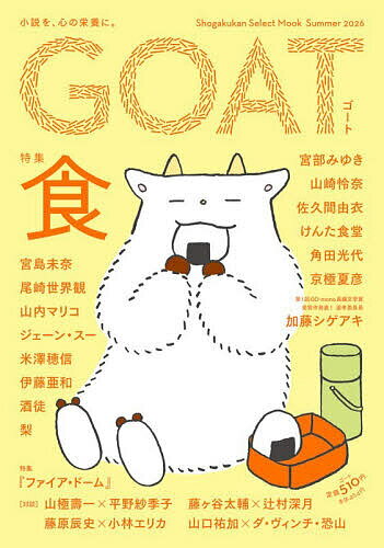 楽天市場】GOAT 小学館の通販