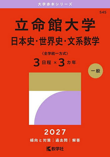 ※商品画像はイメージや仮デザインが含まれている場合があります。帯の有無など実際と異なる場合があります。出版社教学社発売日2026年06月ISBN9784325278740ページ数1冊キーワード赤本 りつめいかんだいがくにほんしせかいしぶんけいすうが リツメイカンダイガクニホンシセカイシブンケイスウガ9784325278740内容紹介志望校攻略に欠かせない大学入試過去問題集「赤本」※本データはこの商品が発売された時点の情報です。