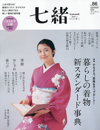 ※商品画像はイメージや仮デザインが含まれている場合があります。帯の有無など実際と異なる場合があります。出版社プレジデント社発売日2026年06月ISBN9784833483452ページ数128Pキーワードななお86 ナナオ869784833483452内容紹介特集 暮らしの着物 新スタンダード事典衣替え、コーディネート、着つけ……。 着始めたころはもちろん、いつになっても着物のギモンやモヤモヤは尽きないですよね。 また、よく耳にする"こうあるべき"な慣習も、 今、自分らしく装おうとすると、ちょっとハテナが浮かぶときも。 暮らしの中の着物であれば、 もう少しそれぞれの肌感覚で判断してもいいのかも？ 「衣替え」のギモンでは、 細かい暦の慣習だけでなく、 自分の心地よさに素直になって選ぶ提案を。 「着つけ」のギモンでは、体型のせいにせず、 3つの格言でズバリと解決します！ ほかにも、着物とほどよい距離感で心地よく過ごしている人たちに、 気になる「肌着」「お手入れ」「収納」のリアルを大公開。 意外に肩ひじ張らなくてもよいかも、しれません。 夏に大人のカラフルをまとったり、 ゆかたで東京の夜を満喫したり。 ふだんの着物をより楽しく、 心地よく着るための新常識が詰まった保存版です。 どうぞお楽しみください。※本データはこの商品が発売された時点の情報です。
