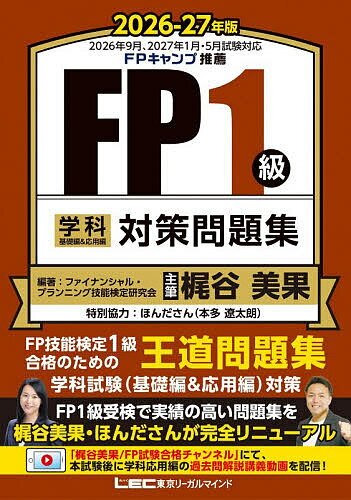 楽天市場】*fp1級の通販