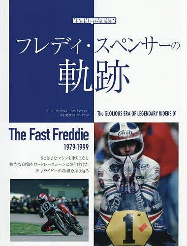 【3千円以上送料無料】フレディ・スペンサーの軌跡 The Fast Freddie 1979-1999 The GLORIOUS ERA OF LEGENDARY RIDERS 01