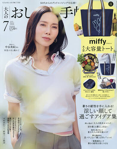 楽天市場】大人のおしゃれ手帖 6月号の通販