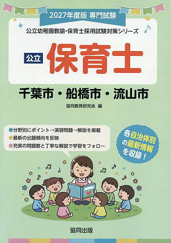 ＜6/25 全品20倍 要エントリー＞’27 千葉市・船橋市・流山市 保育士