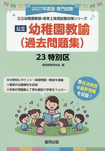 ※商品画像はイメージや仮デザインが含まれている場合があります。帯の有無など実際と異なる場合があります。出版社協同出版発売日2026年06月ISBN9784319340613キーワード202723とくべつくようちえんきようゆかこもんだ 202723トクベツクヨウチエンキヨウユカコモンダ きようどうきよういくけんきゆう キヨウドウキヨウイクケンキユウ9784319340613