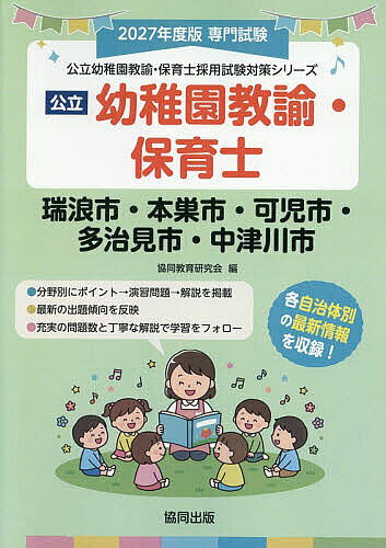 教育, 心理相关资格 - ＜6/25 全品20倍 要エントリー＞’27 瑞浪市・本巣 幼稚園教諭・保育士