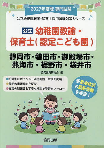 ※商品画像はイメージや仮デザインが含まれている場合があります。帯の有無など実際と異なる場合があります。出版社協同出版発売日2026年06月ISBN9784319340842キーワード2027しずおかしいわたしごてんばしあたみしすその 2027シズオカシイワタシゴテンバシアタミシスソノ きようどうきよういくけんきゆう キヨウドウキヨウイクケンキユウ9784319340842