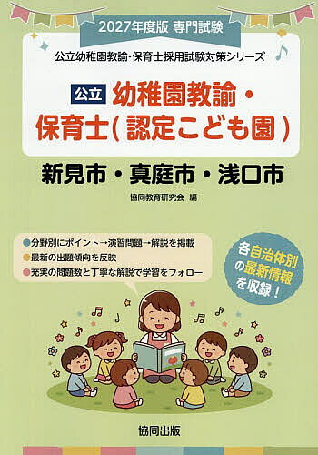 ※商品画像はイメージや仮デザインが含まれている場合があります。帯の有無など実際と異なる場合があります。出版社協同出版発売日2026年06月ISBN9784319341115キーワード2027にいみしまにわしあさくちしようちえんきよう 2027ニイミシマニワシアサクチシヨウチエンキヨウ きようどうきよういくけんきゆう キヨウドウキヨウイクケンキユウ9784319341115
