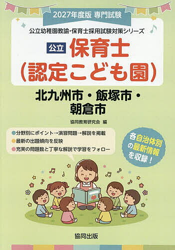 ※商品画像はイメージや仮デザインが含まれている場合があります。帯の有無など実際と異なる場合があります。出版社協同出版発売日2026年06月ISBN9784319341221キーワード2027きたきゆうしゆうしいいづかしあさくらしほい 2027キタキユウシユウシイイヅカシアサクラシホイ きようどうきよういくけんきゆう キヨウドウキヨウイクケンキユウ9784319341221