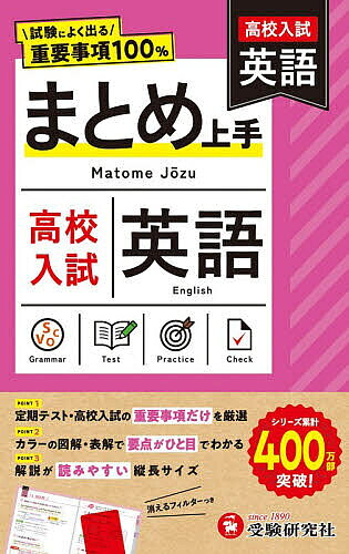 【3千円以上送料無料】高校入試英語 〔2026〕／中学教育研究会