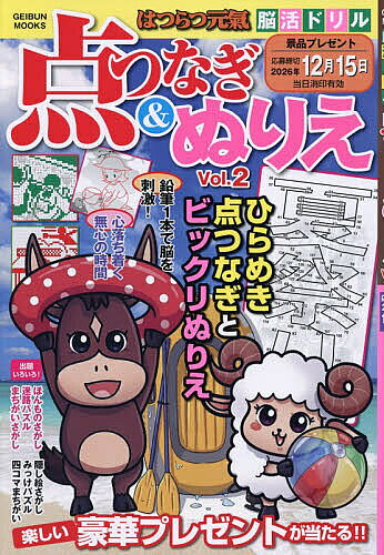 ※商品画像はイメージや仮デザインが含まれている場合があります。帯の有無など実際と異なる場合があります。出版社芸文社発売日2026年06月ISBN9784868190509ページ数162Pキーワードはつらつげんきのうかつどりるてんつなぎあんどぬりえ ハツラツゲンキノウカツドリルテンツナギアンドヌリエ9784868190509内容紹介鉛筆1本で楽しめ、脳活にも効果的な｢点つなぎ｣と、指定のマスを塗りつぶすことで絵柄を浮き上がらせる｢パズルぬりえ｣が一度に楽しめるタイプのパズル誌※本データはこの商品が発売された時点の情報です。