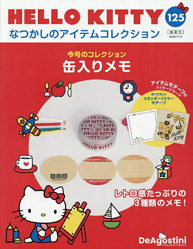 N*N様 KITTY GOODS COLLECTION 28冊セット 雑誌 楽天市場】キティちゃん（雑誌｜本・雑誌・コミック）の通販