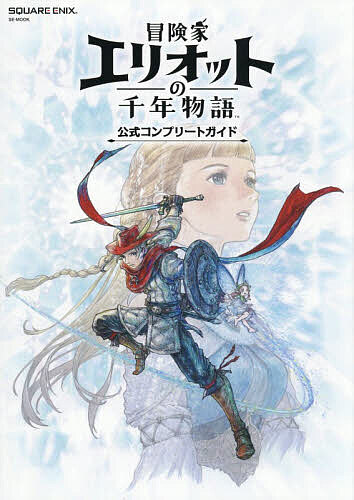 ※商品画像はイメージや仮デザインが含まれている場合があります。帯の有無など実際と異なる場合があります。出版社スクウェア・エニックス発売日2026年06月ISBN9784301005445ページ数239Pキーワードぼうけんかえりおつとのせんねんものがたりこうしきこ ボウケンカエリオツトノセンネンモノガタリコウシキコ9784301005445内容紹介冒険家エリオットの千年物語 唯一の公式ガイドブック！ 希望は、いつも“そこ”にあるーー冒険家エリオットの“時空を越える壮大な物語”を完全攻略！ 相棒となる妖精フェイのアクション解説や、武器を強化する魔石の情報などを網羅しているほか、各時代のフィールド&ダンジョンマップを収録。エンディングまでの道のりに加え、手強いボスの対処法までも徹底サポートしています。そのほか、開発チームの特別インタビューも掲載！ 千年の旅路の果てまで、この一冊で迷わず進めよう！※本データはこの商品が発売された時点の情報です。